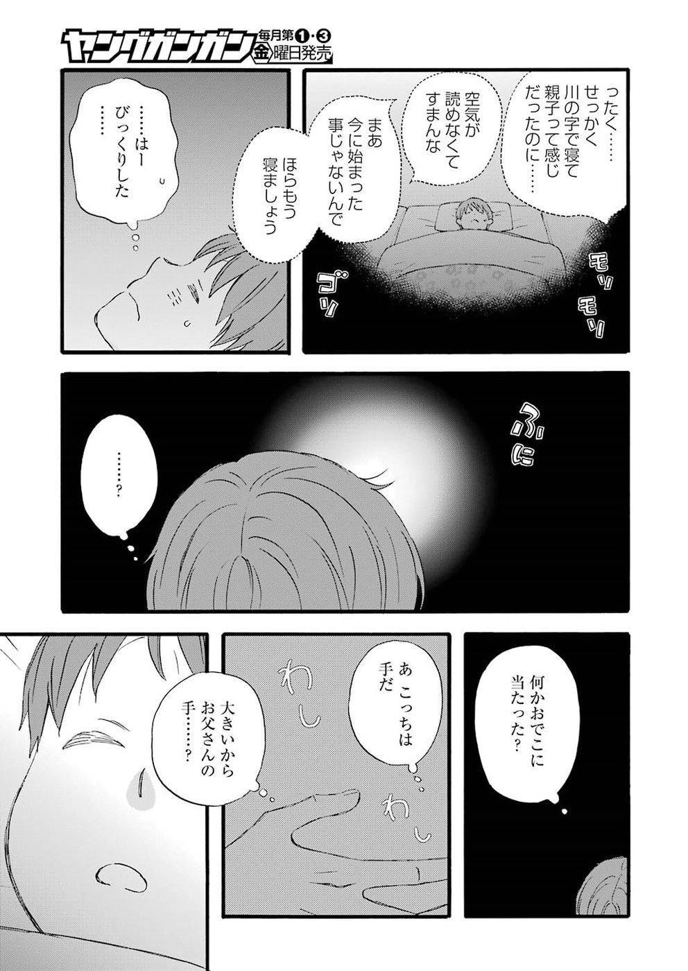 La La La Chapter 64 16ページ