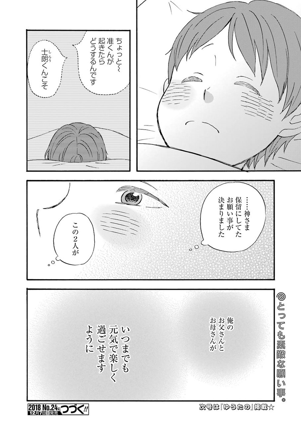La La La Chapter 64 19ページ