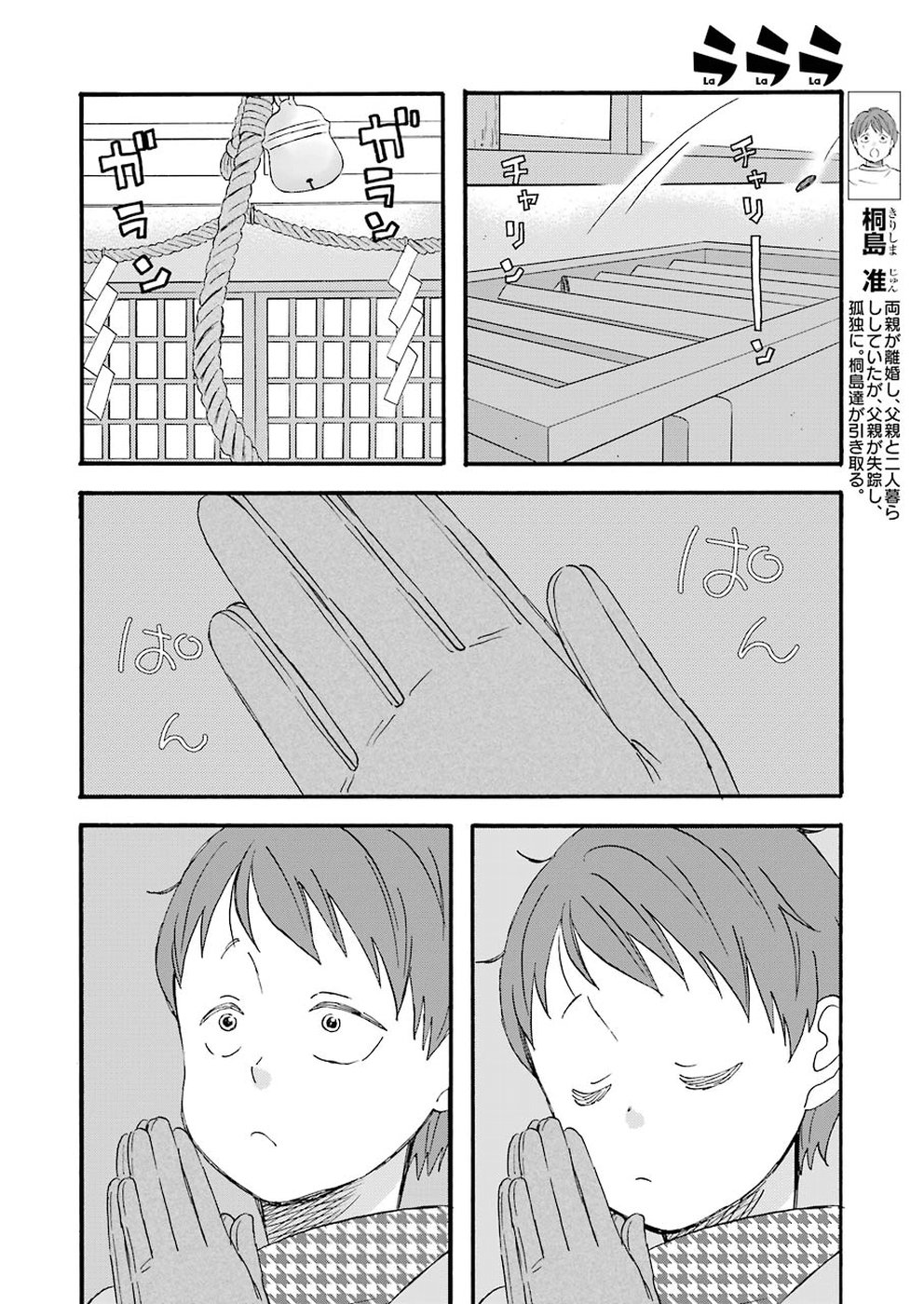 La La La Chapter 64 3ページ