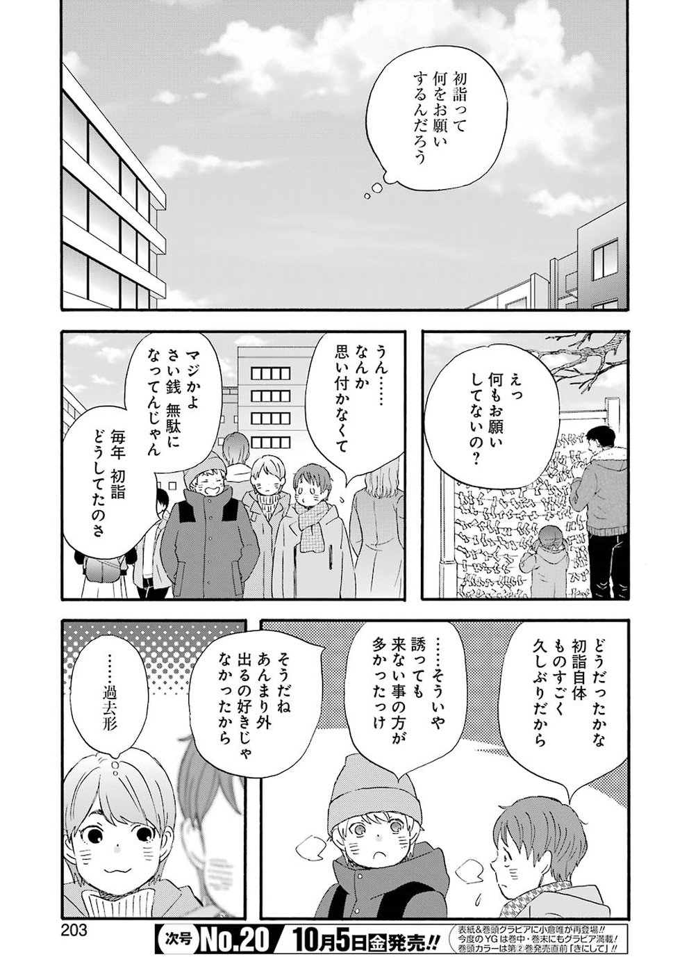 La La La Chapter 64 4ページ