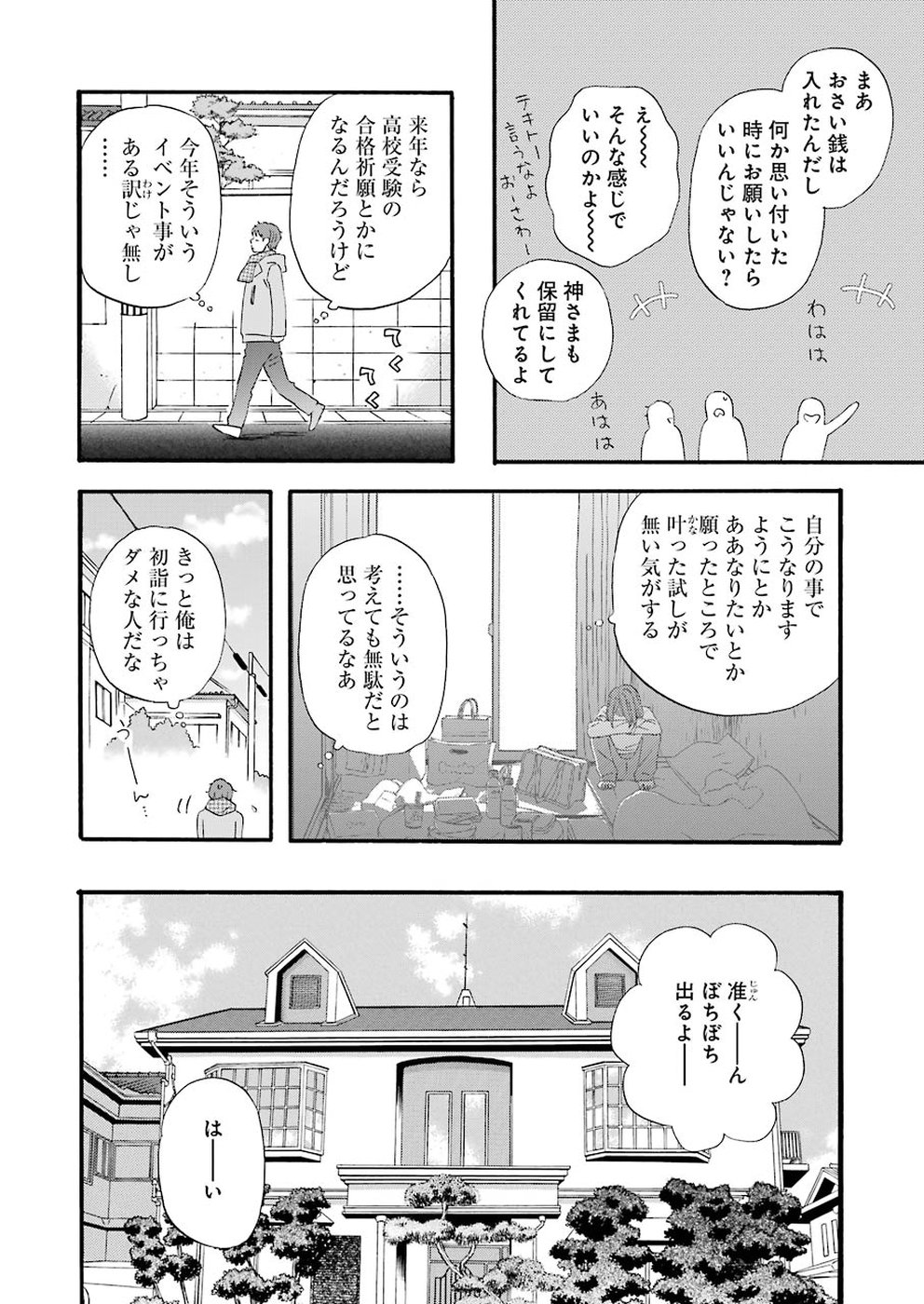 La La La Chapter 64 5ページ