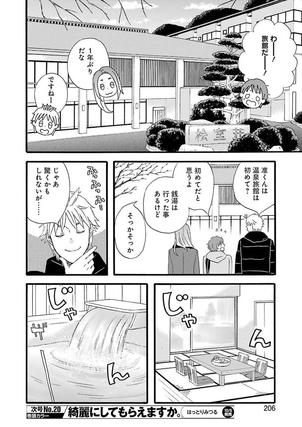 La La La Chapter 64 7ページ