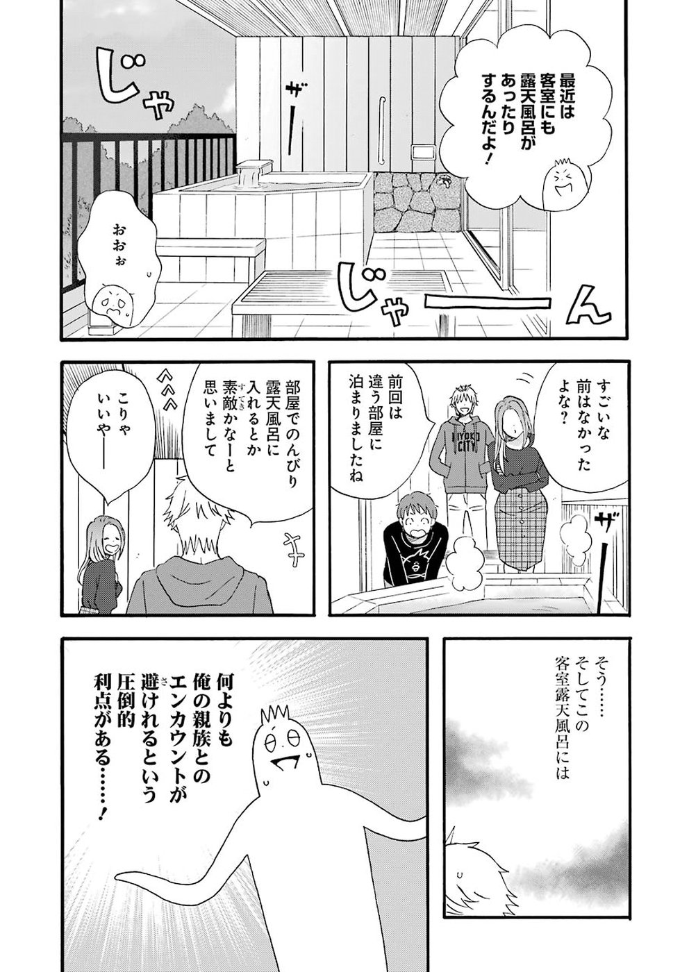 La La La Chapter 64 8ページ