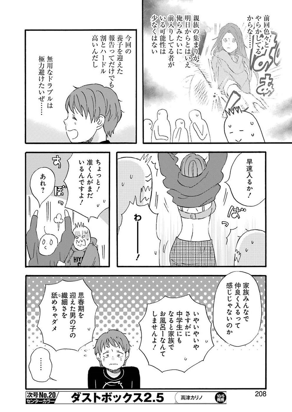 La La La Chapter 64 9ページ