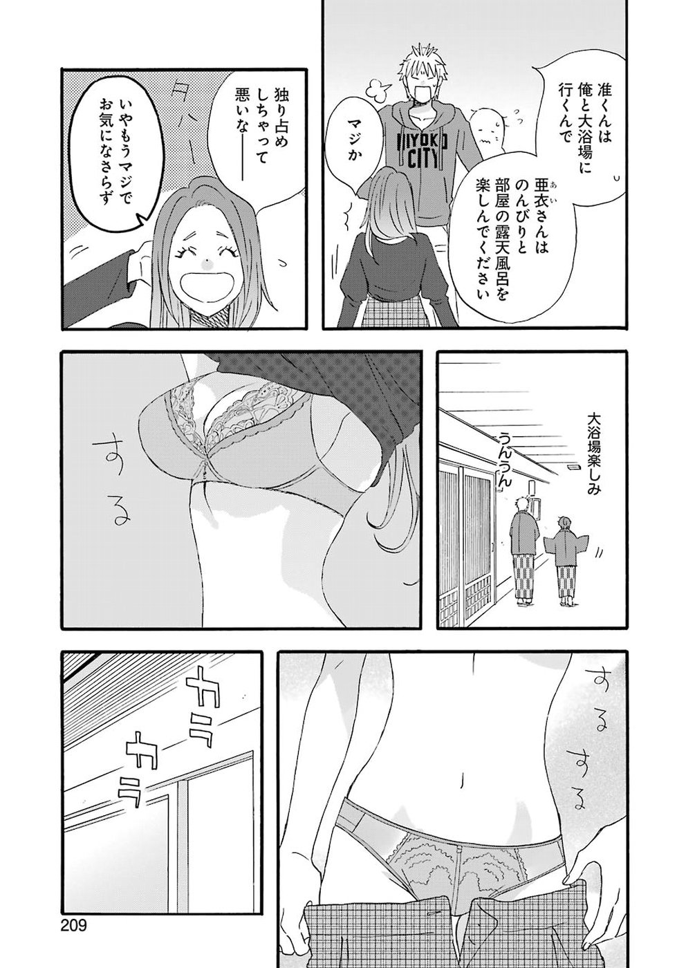 La La La Chapter 64 10ページ