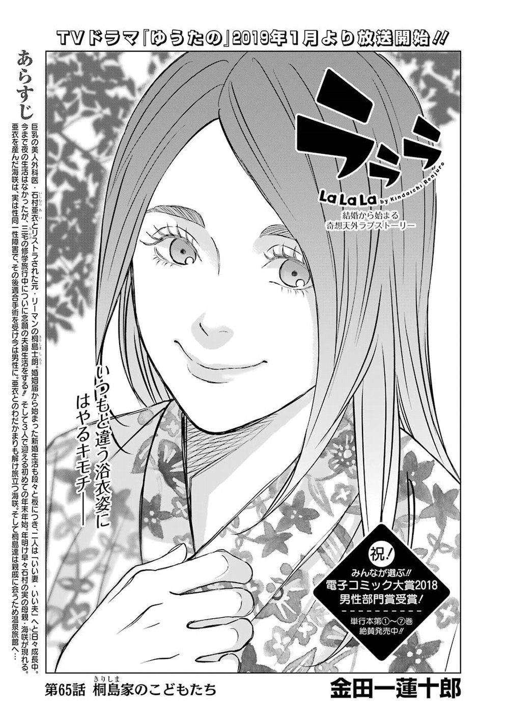 La La La Chapter 65 1ページ