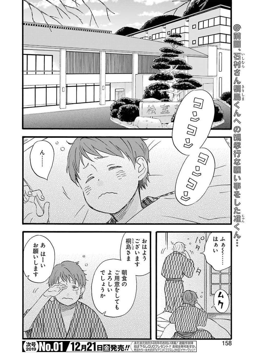 La La La Chapter 65 2ページ