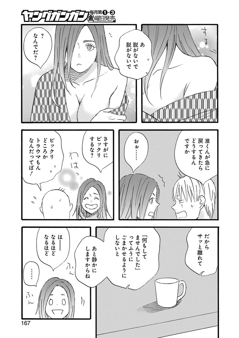 La La La Chapter 65 11ページ