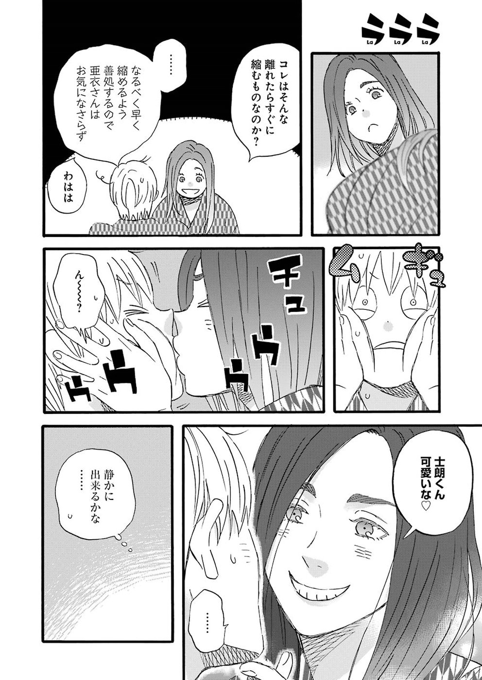 La La La Chapter 65 12ページ
