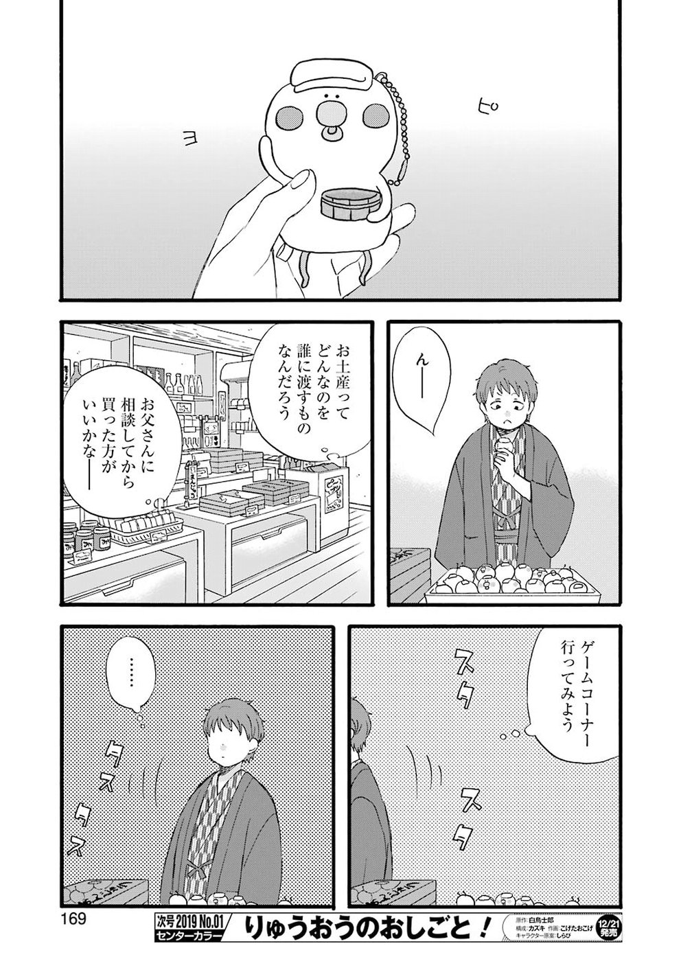 La La La Chapter 65 13ページ
