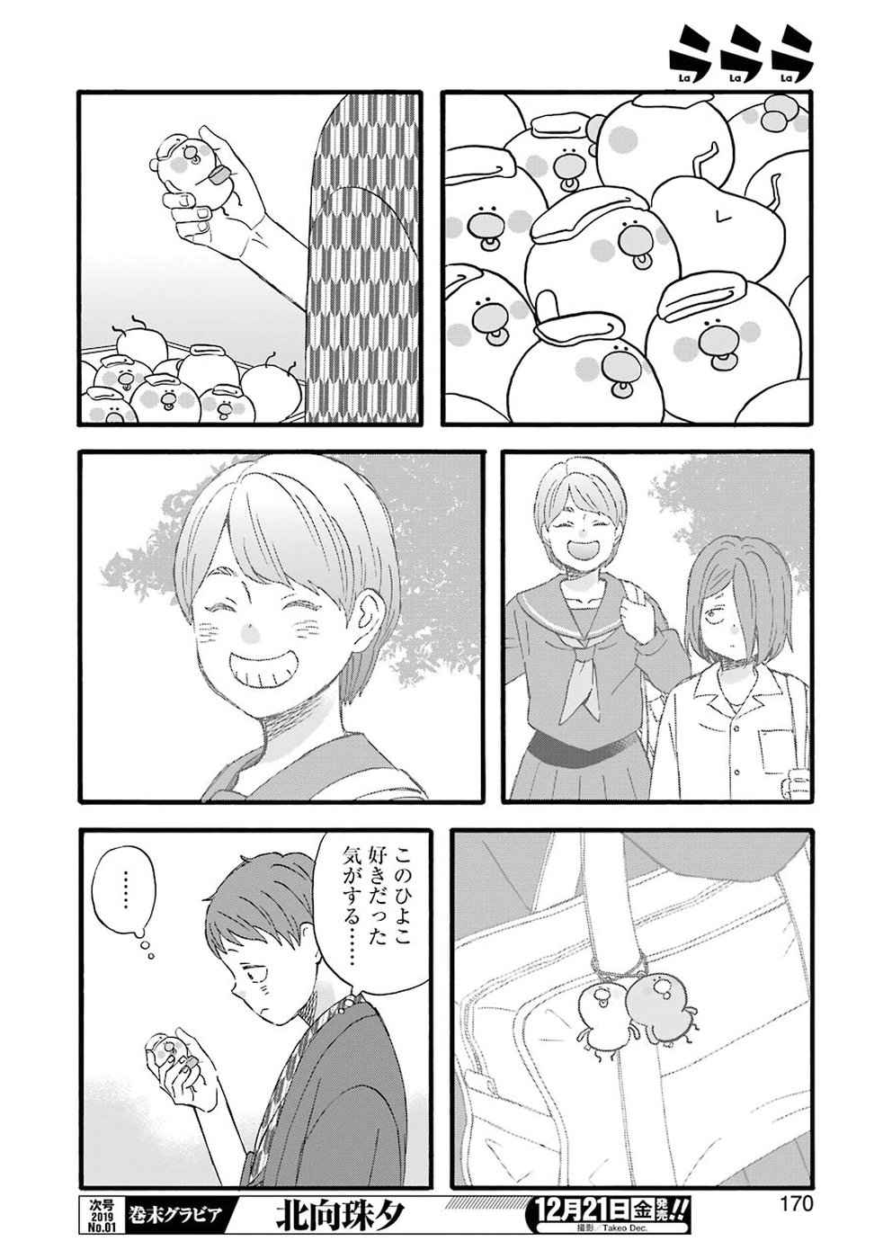 La La La Chapter 65 14ページ