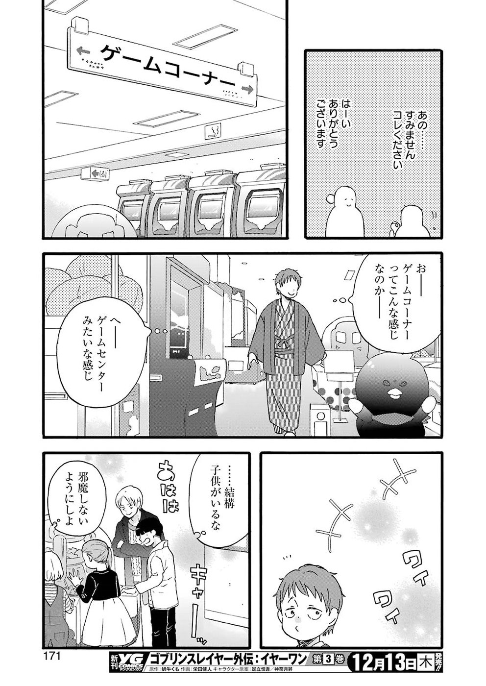 La La La Chapter 65 15ページ