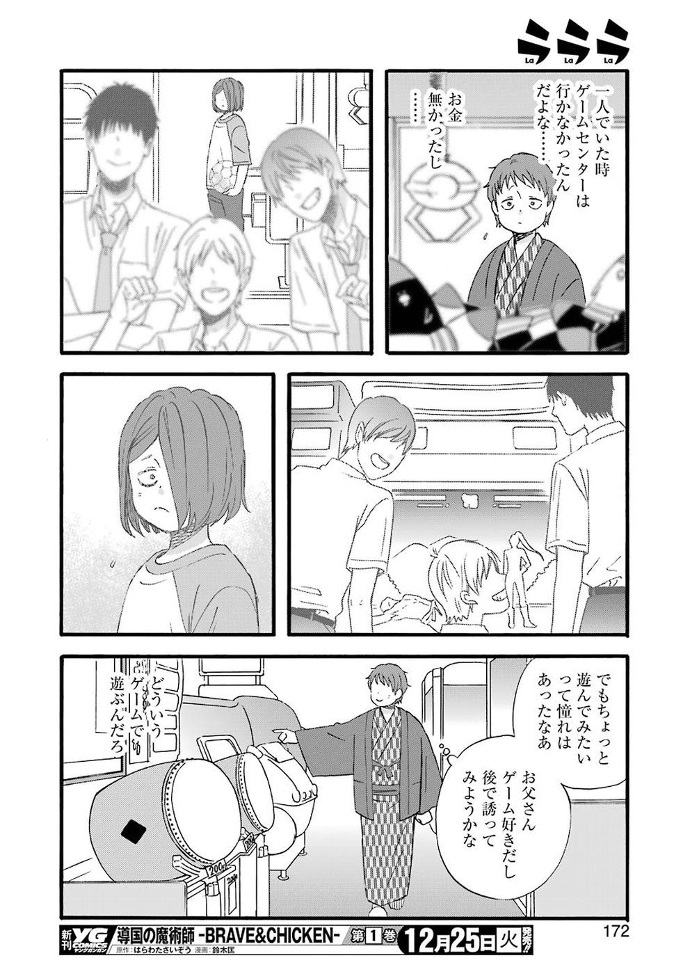 La La La Chapter 65 16ページ