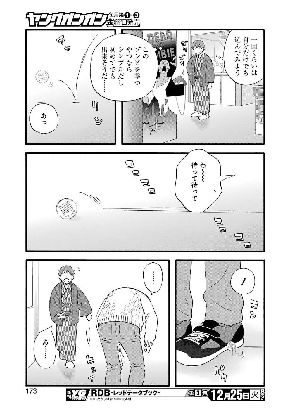 La La La Chapter 65 17ページ