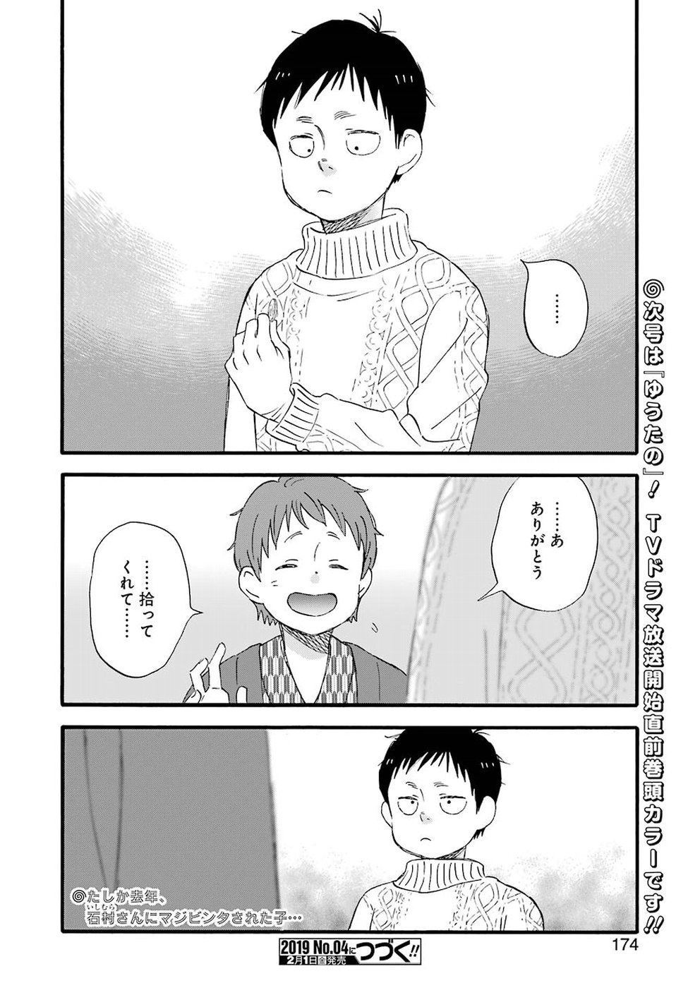 La La La Chapter 65 18ページ