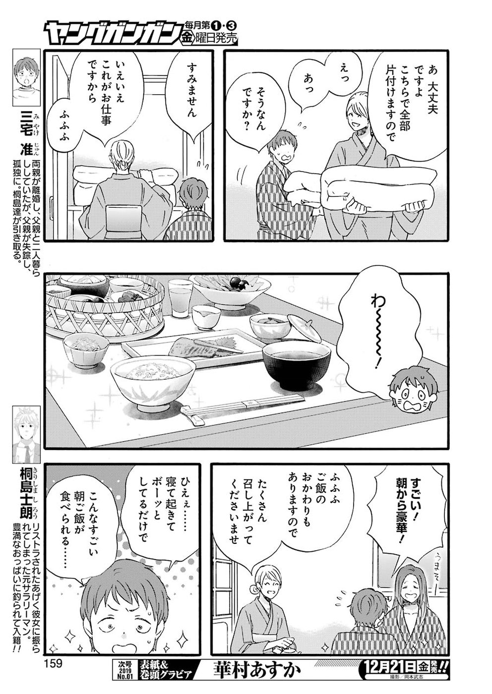 La La La Chapter 65 3ページ