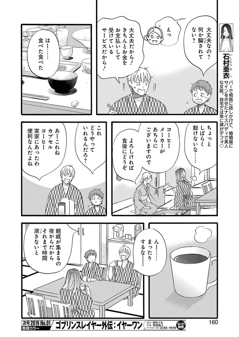La La La Chapter 65 4ページ