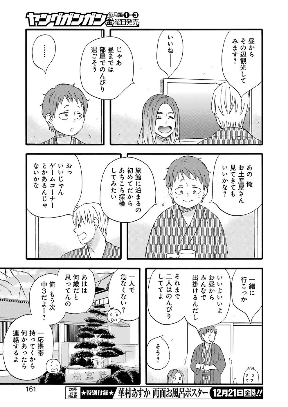 La La La Chapter 65 5ページ