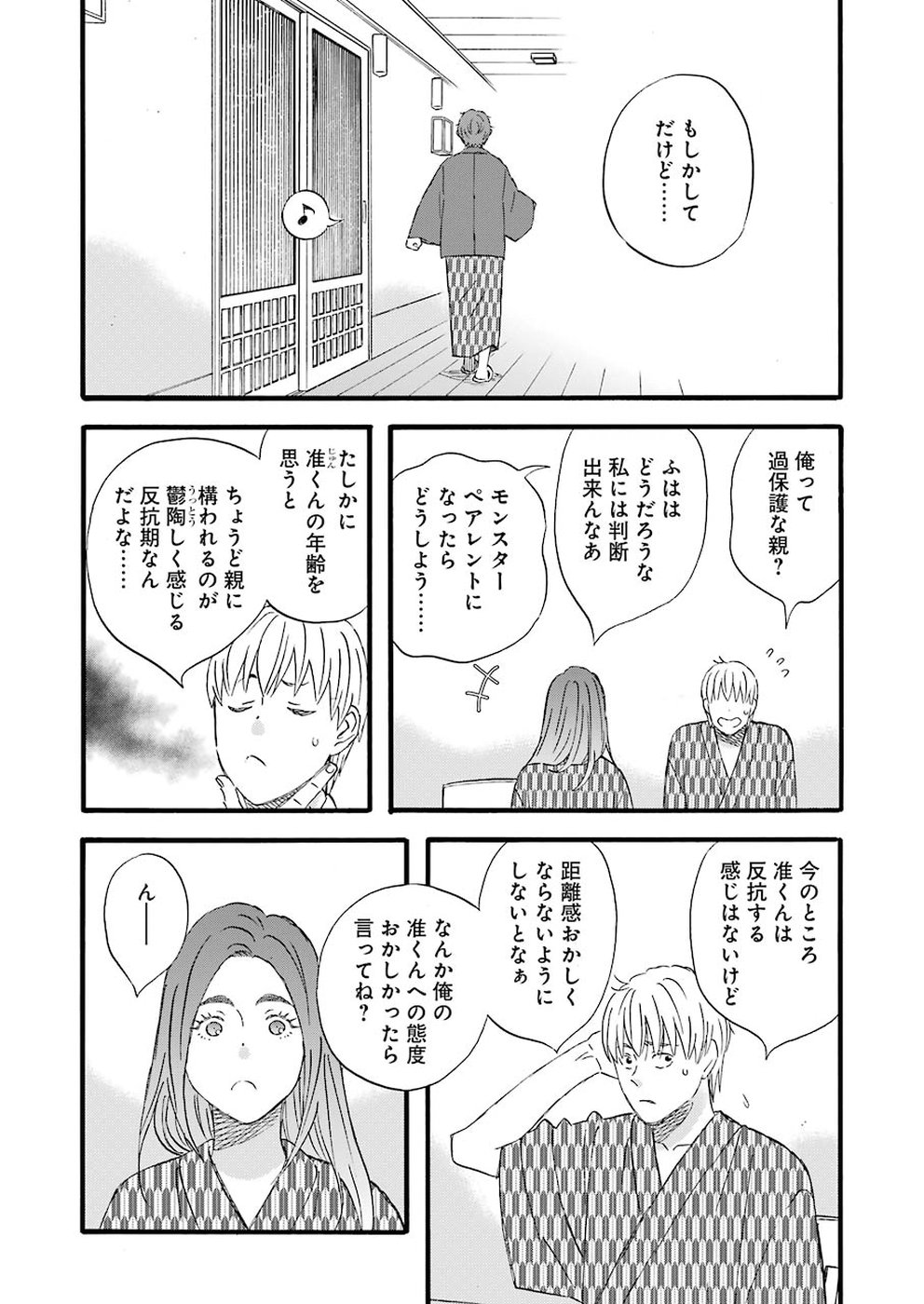 La La La Chapter 65 6ページ