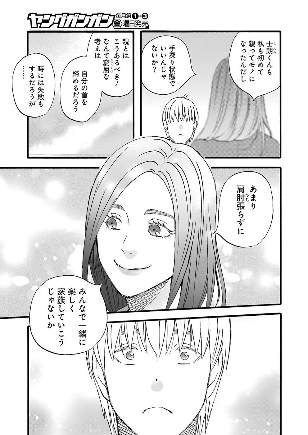 La La La Chapter 65 7ページ