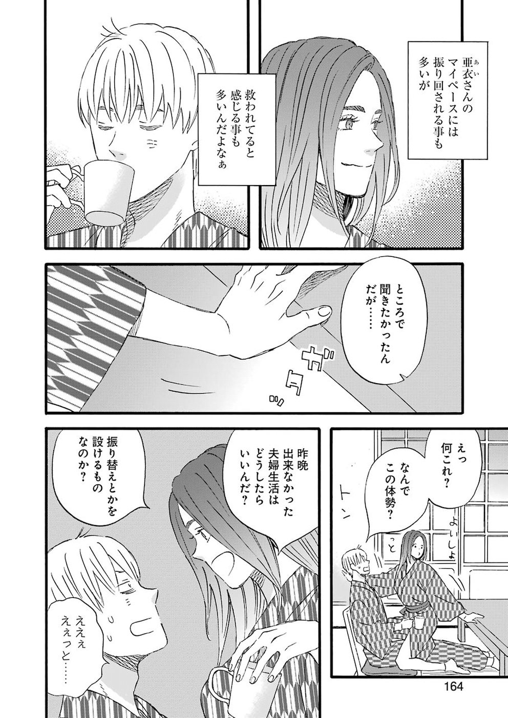 La La La Chapter 65 8ページ