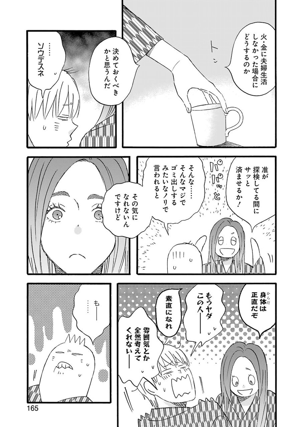 La La La Chapter 65 9ページ