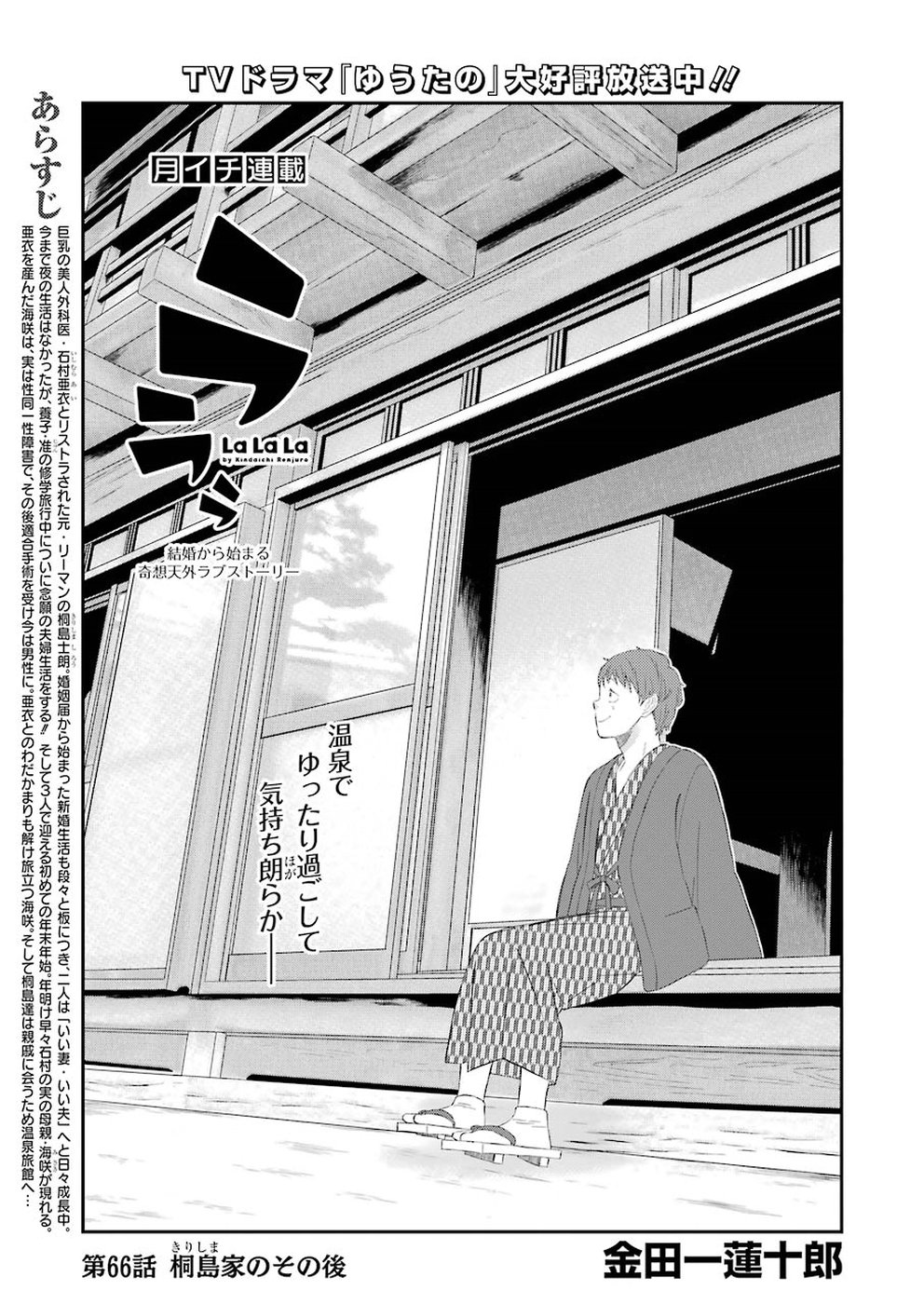 La La La Chapter 66 1ページ