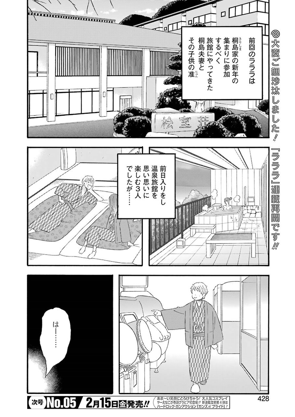 La La La Chapter 66 2ページ