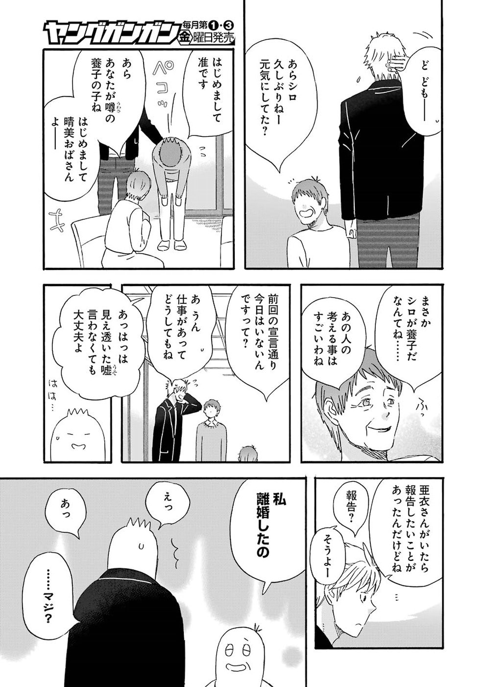 La La La Chapter 66 11ページ