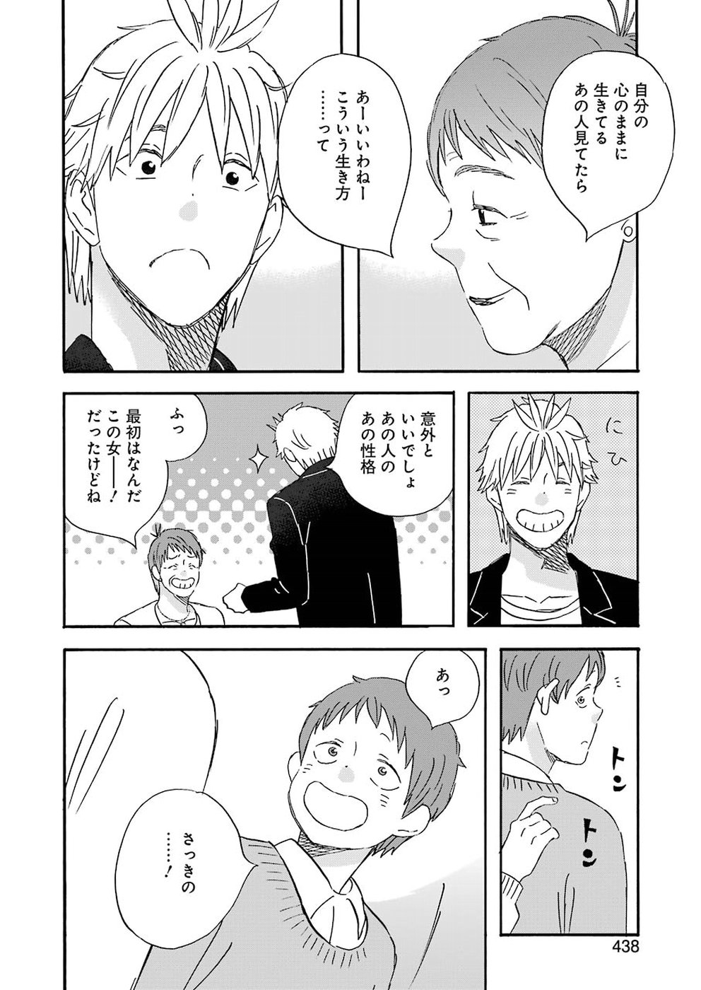 La La La Chapter 66 12ページ