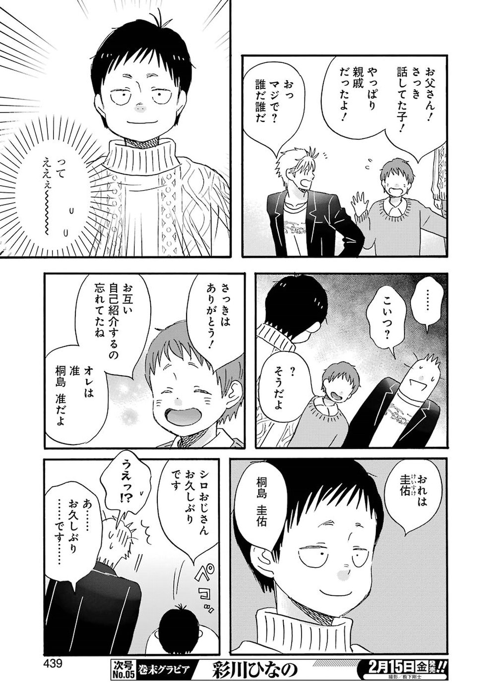 La La La Chapter 66 13ページ