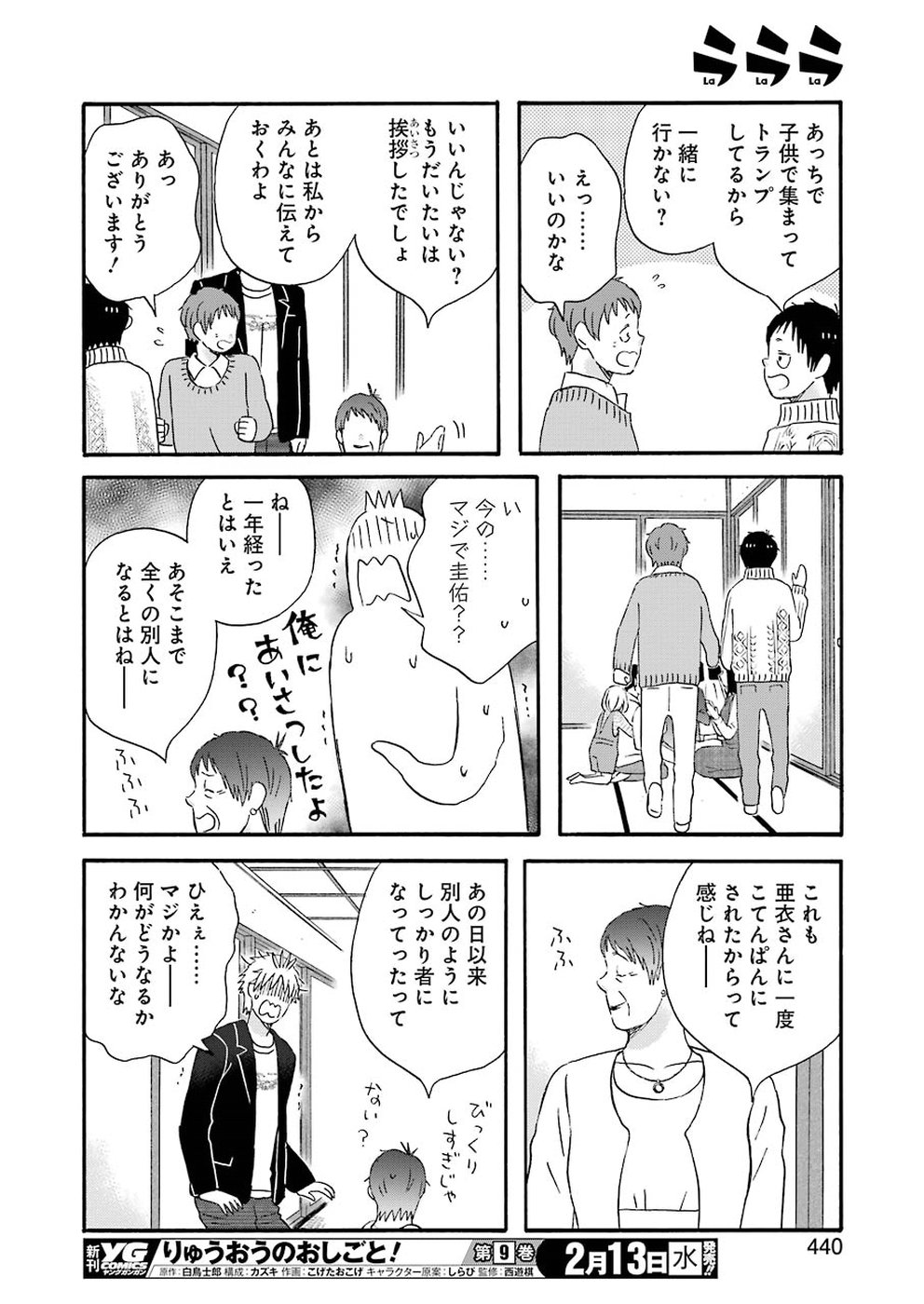 La La La Chapter 66 14ページ
