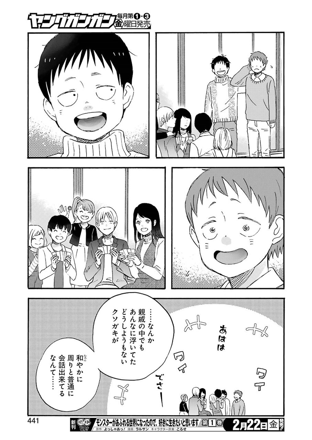 La La La Chapter 66 15ページ