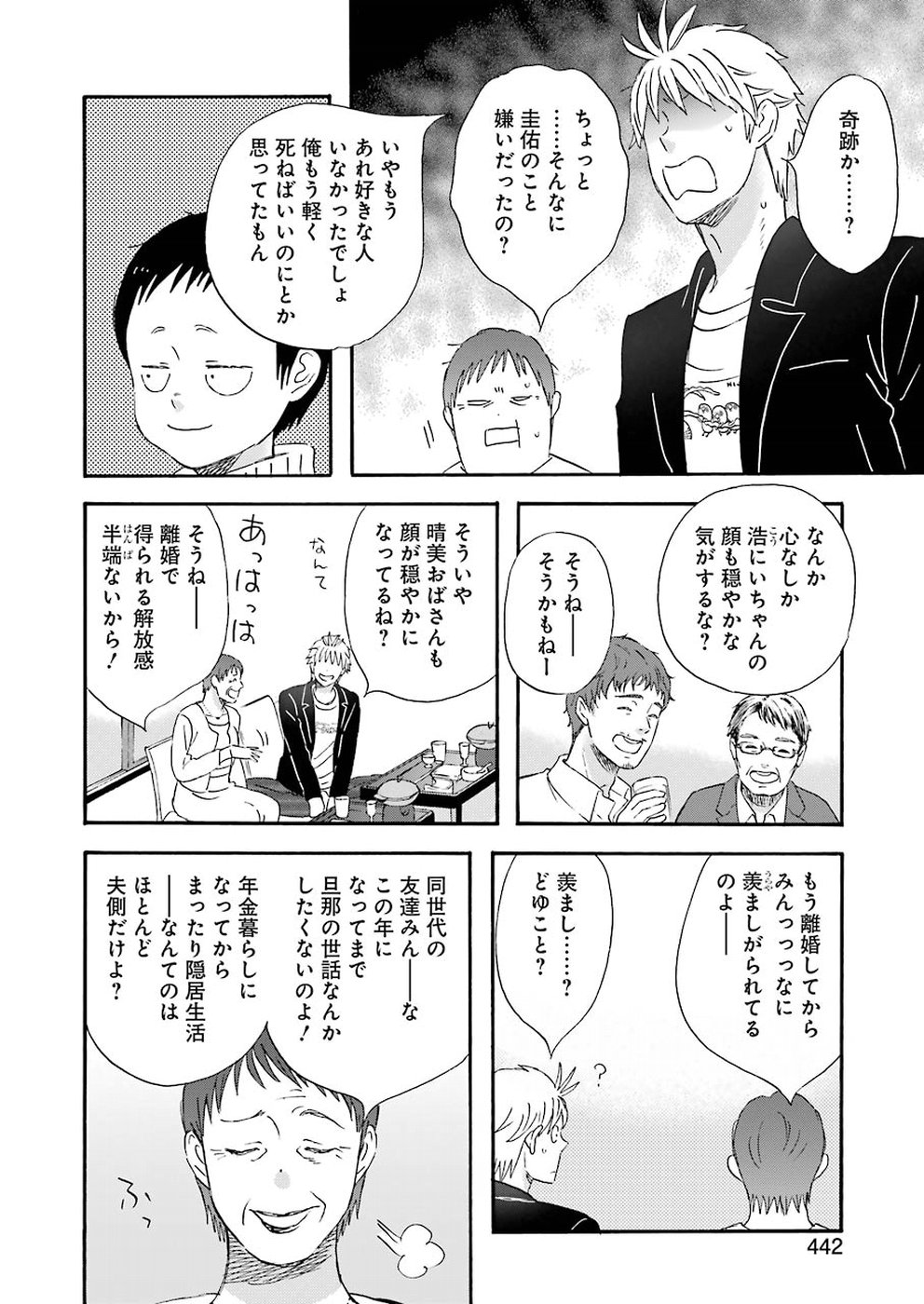 La La La Chapter 66 16ページ
