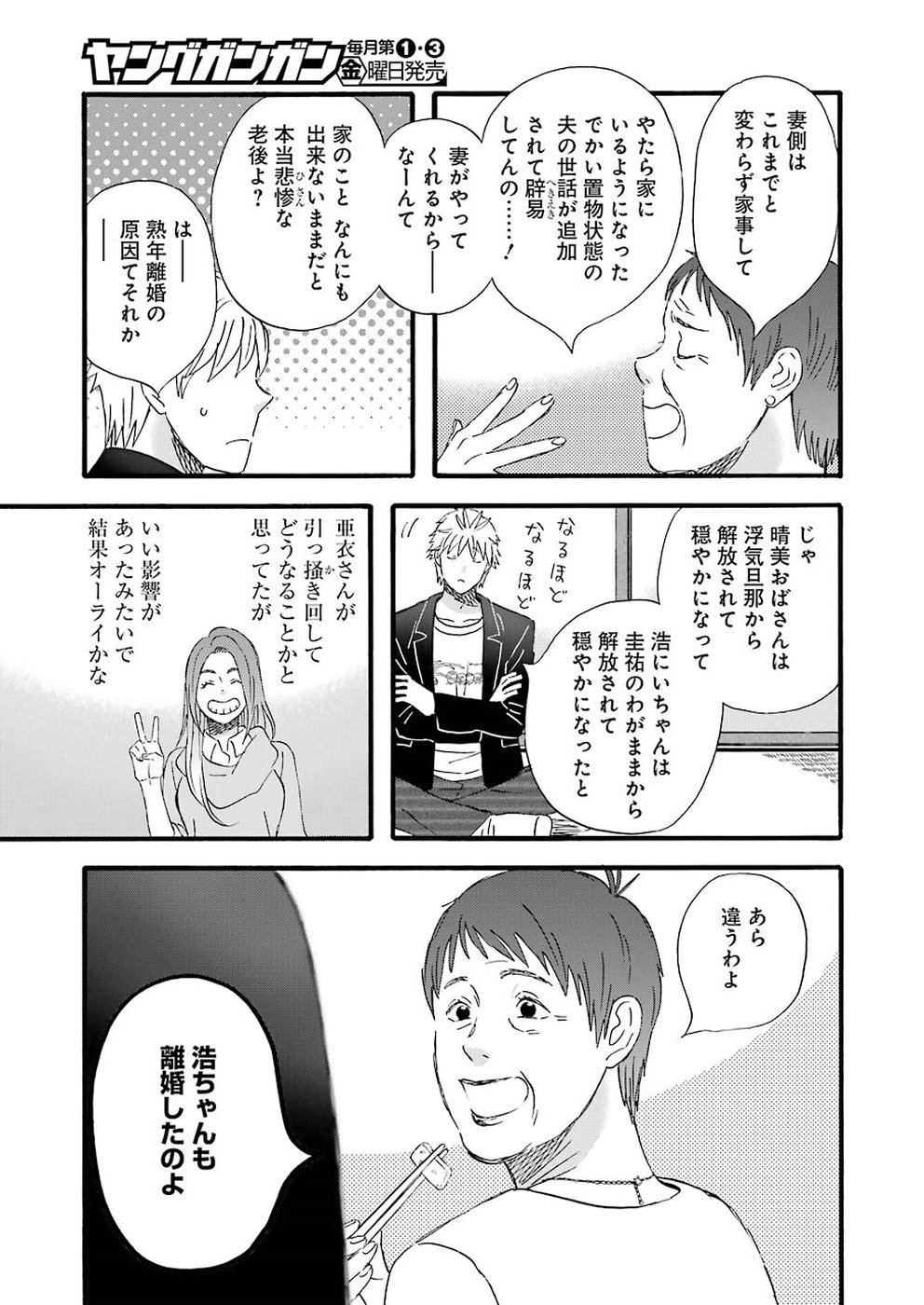 La La La Chapter 66 17ページ