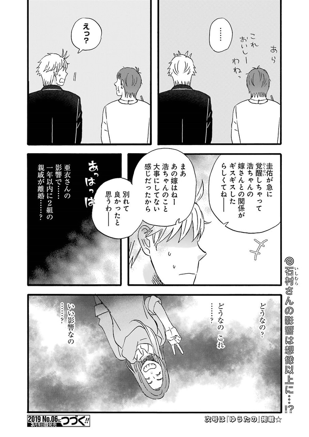 La La La Chapter 66 18ページ