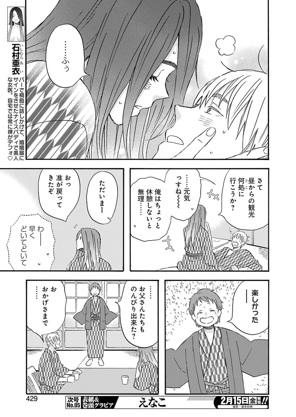 La La La Chapter 66 3ページ