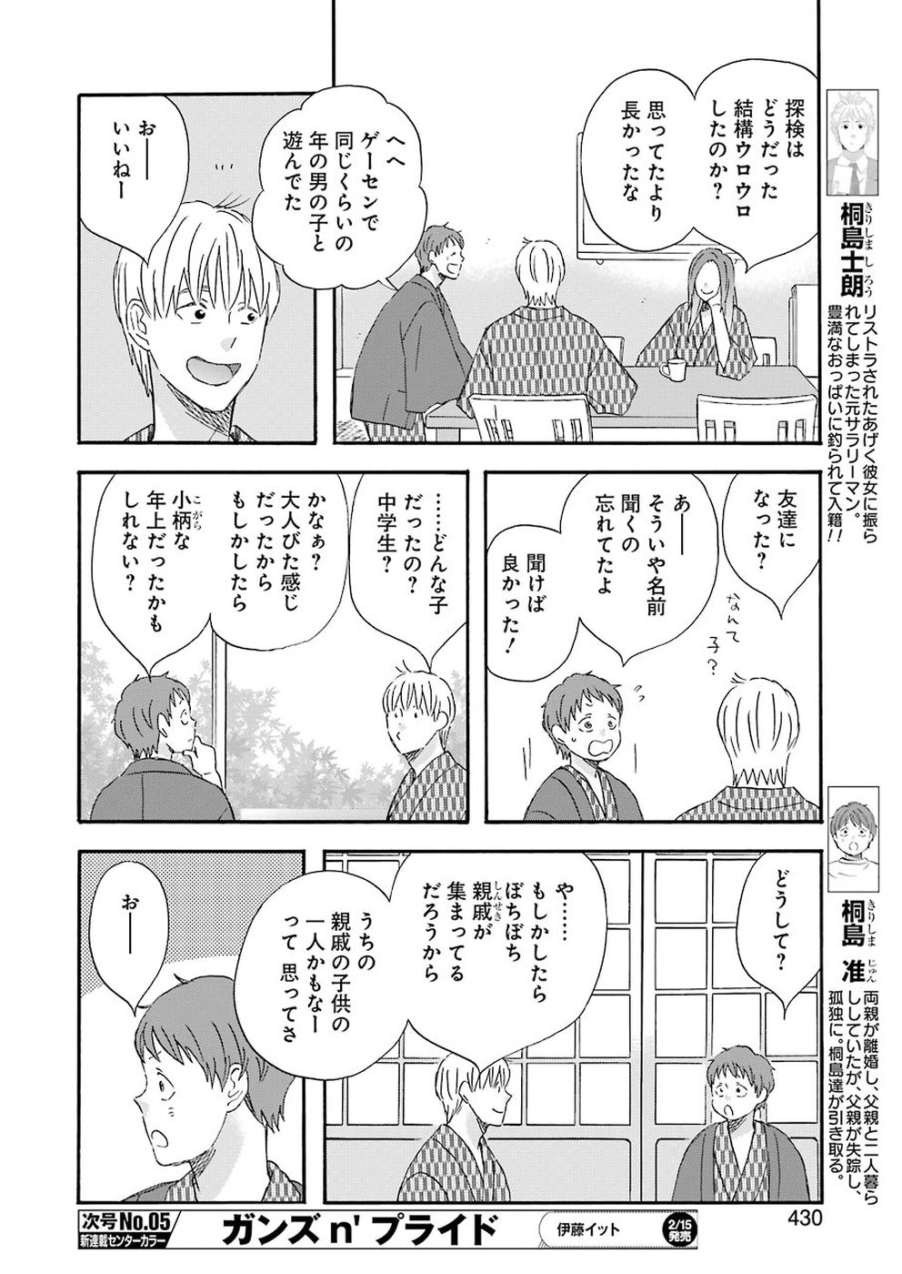 La La La Chapter 66 4ページ