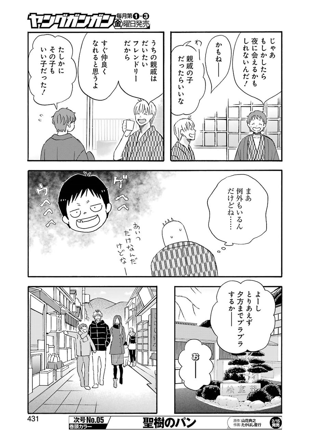 La La La Chapter 66 5ページ