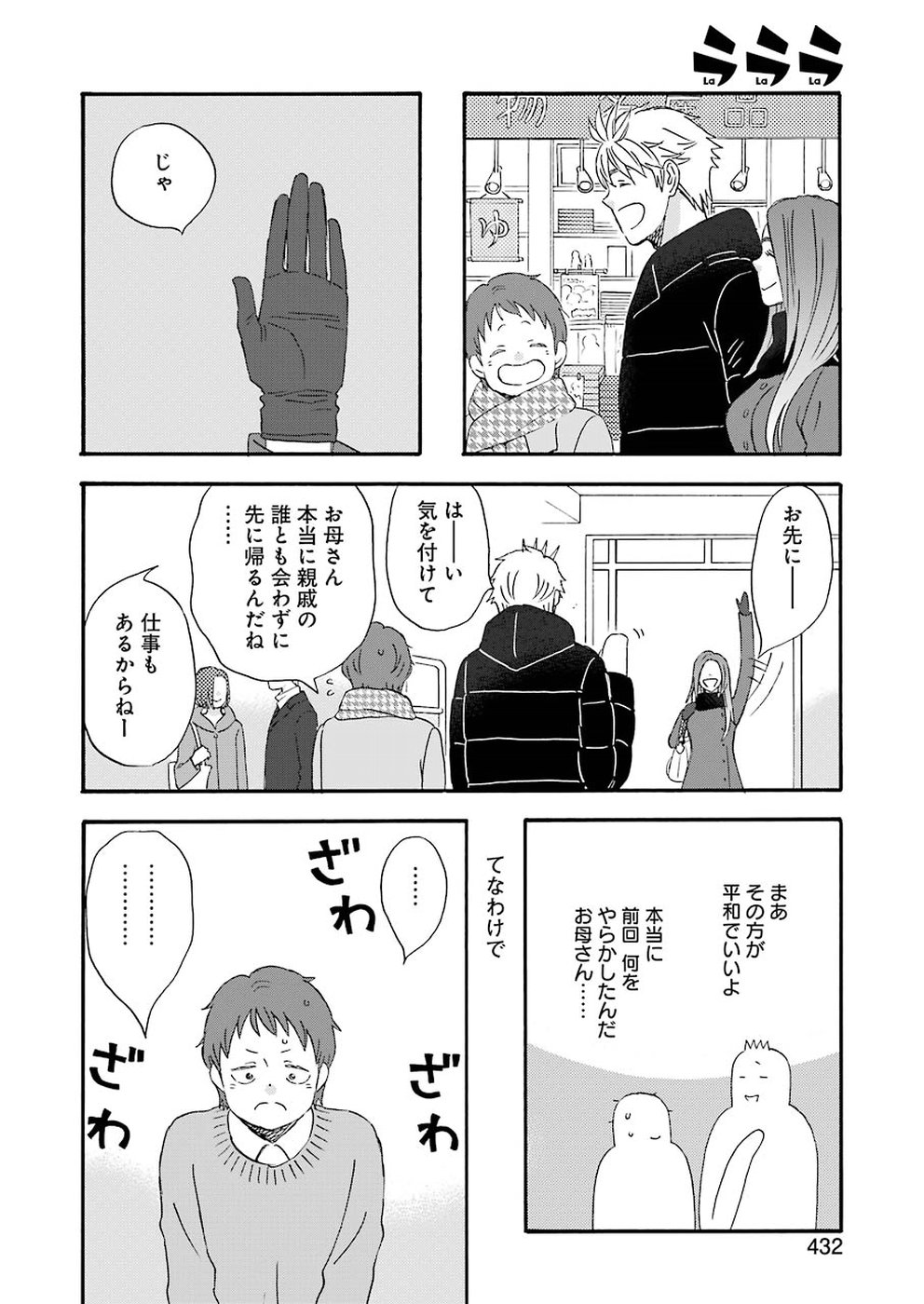 La La La Chapter 66 6ページ