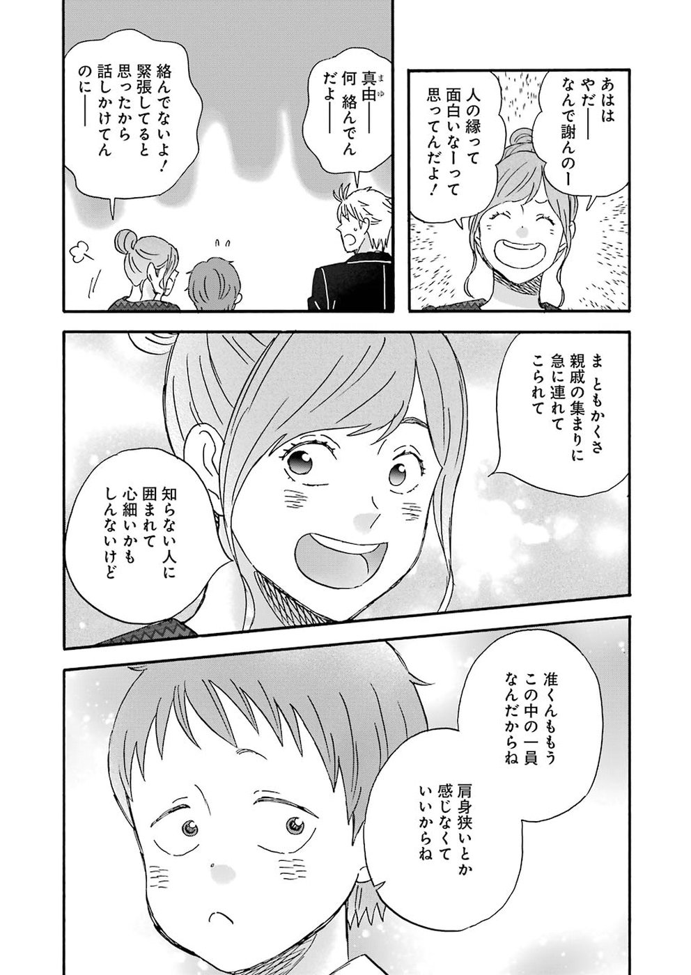 La La La Chapter 66 9ページ