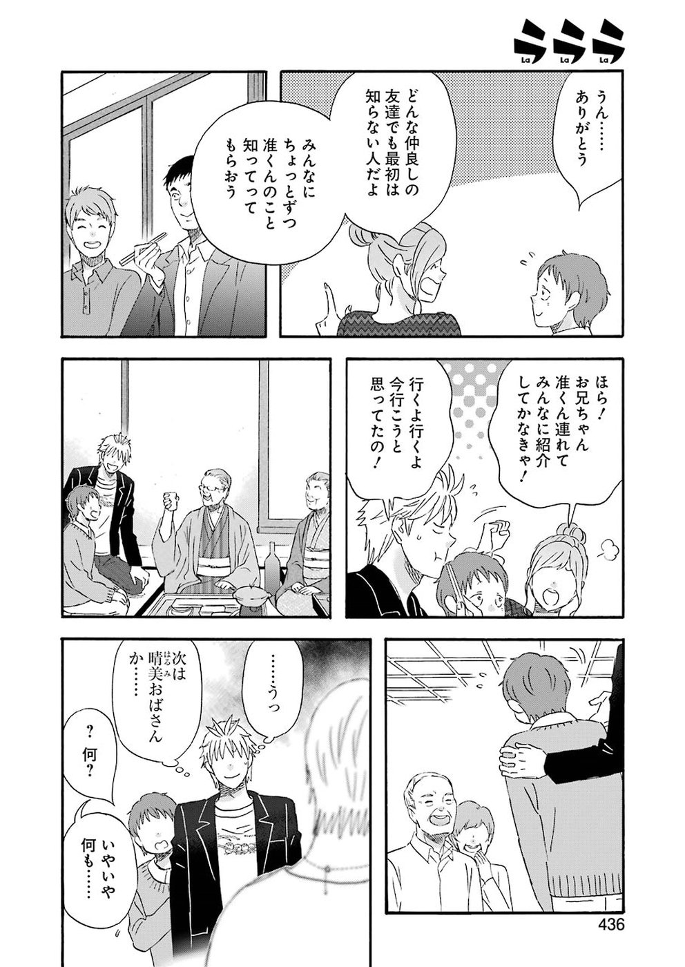 La La La Chapter 66 10ページ