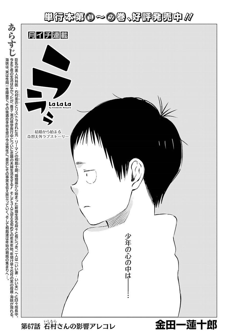 La La La Chapter 67 1ページ