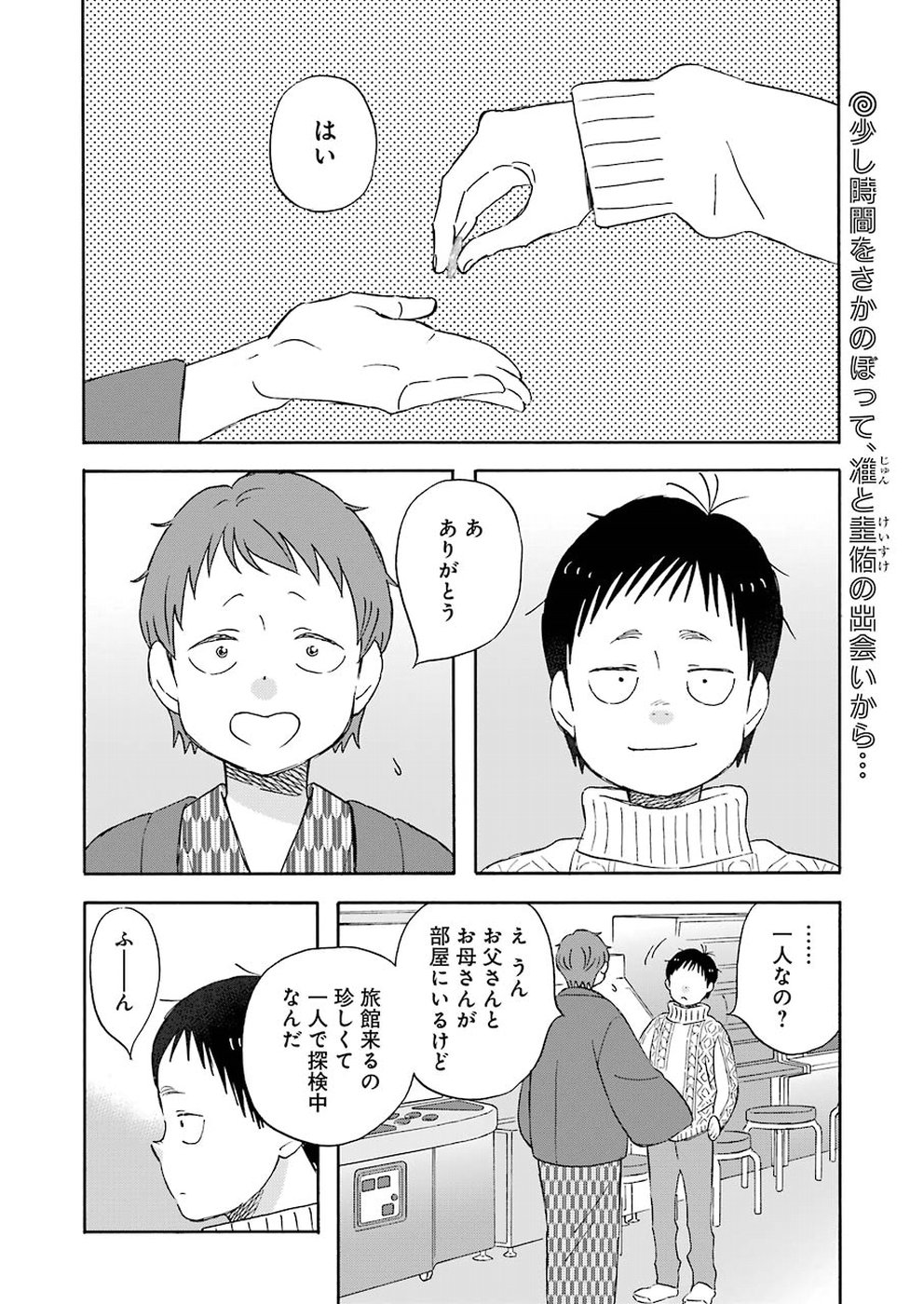 La La La Chapter 67 2ページ