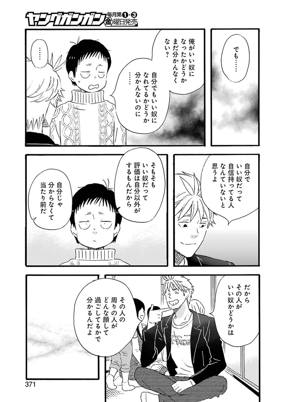 La La La Chapter 67 11ページ