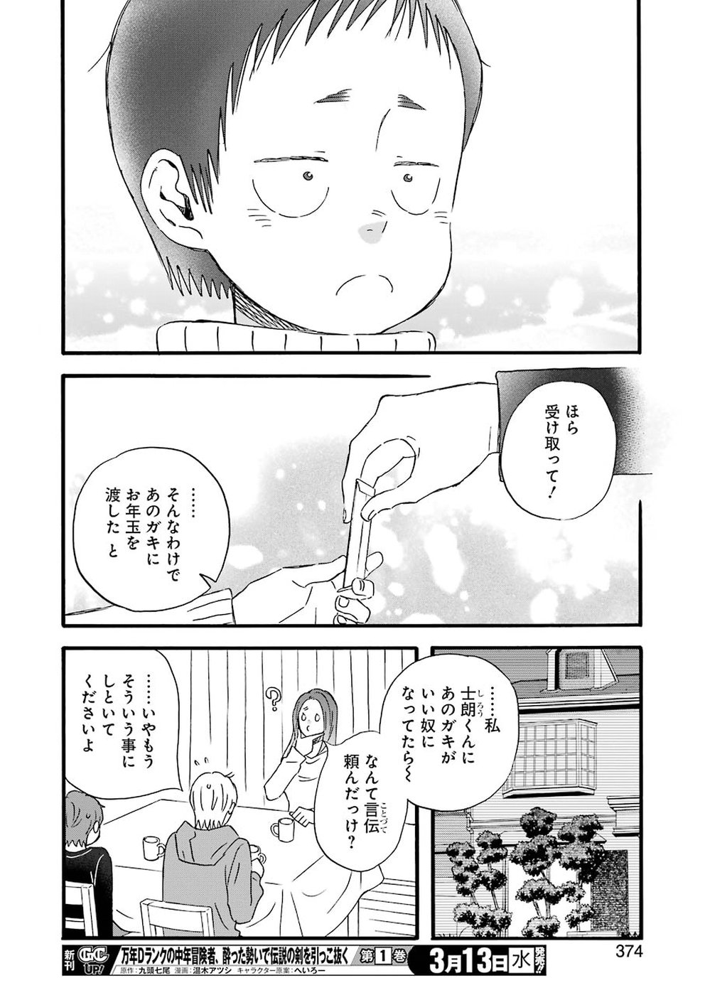 La La La Chapter 67 14ページ