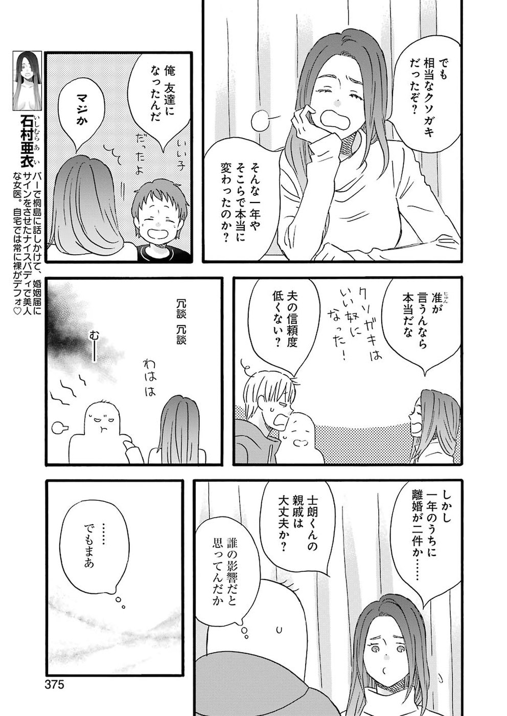 La La La Chapter 67 15ページ