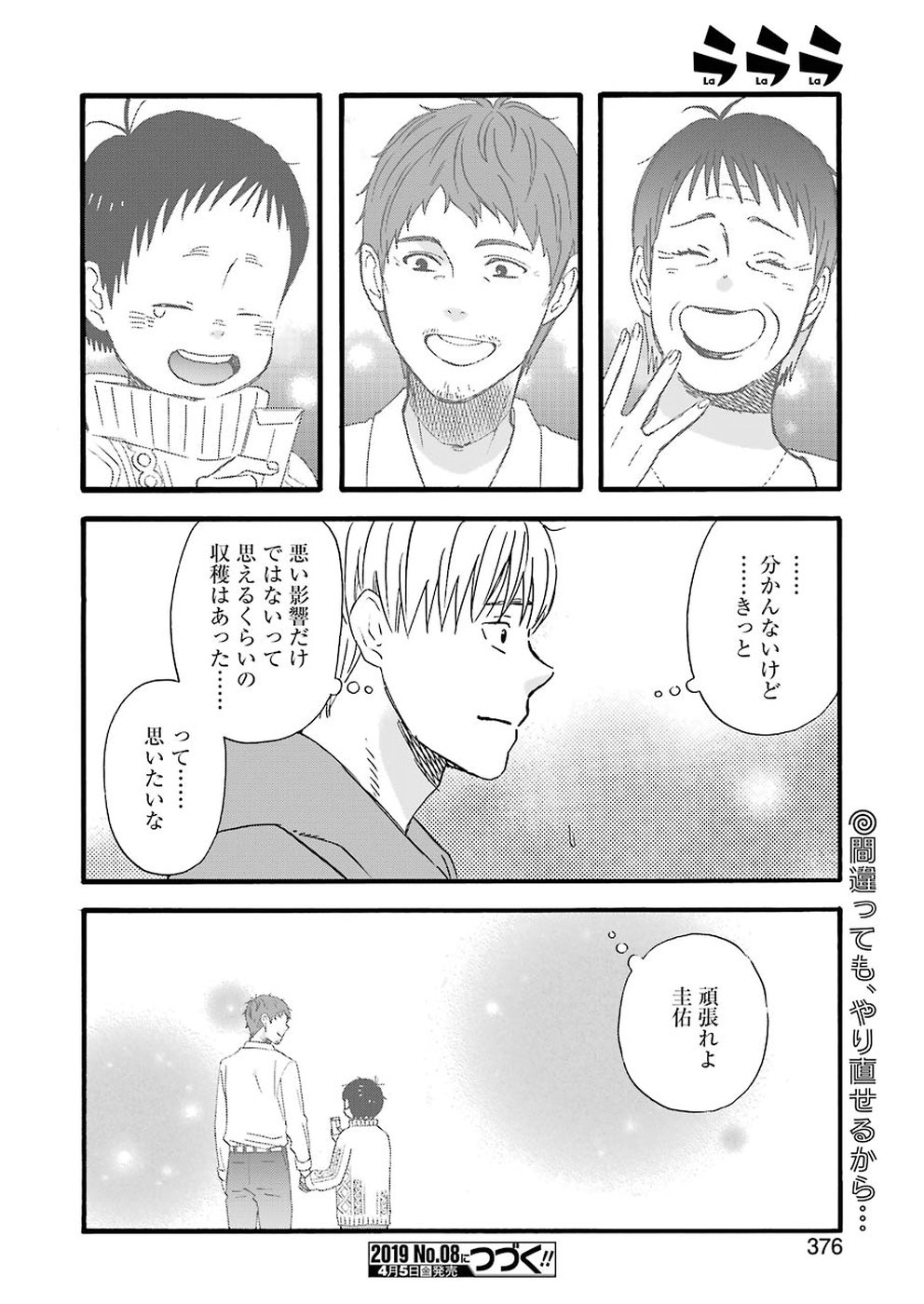 La La La Chapter 67 16ページ