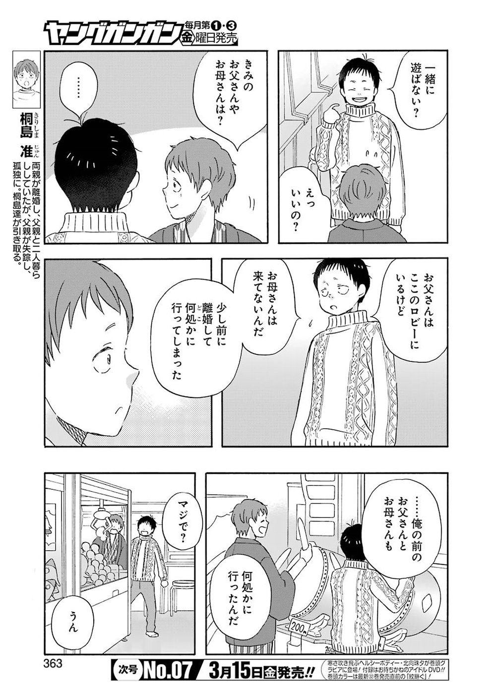 La La La Chapter 67 3ページ