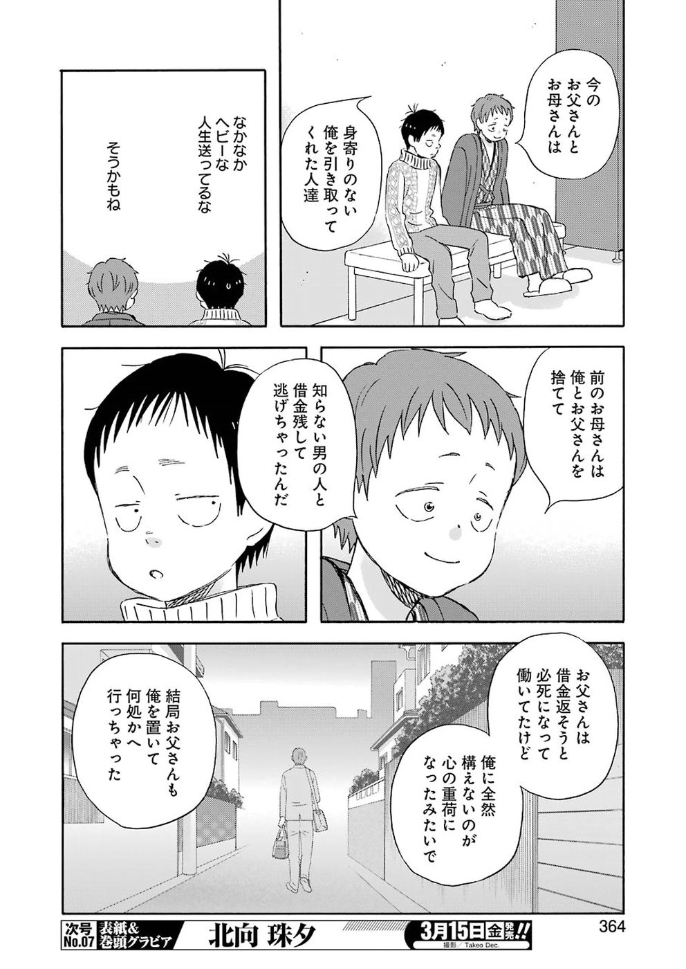 La La La Chapter 67 4ページ